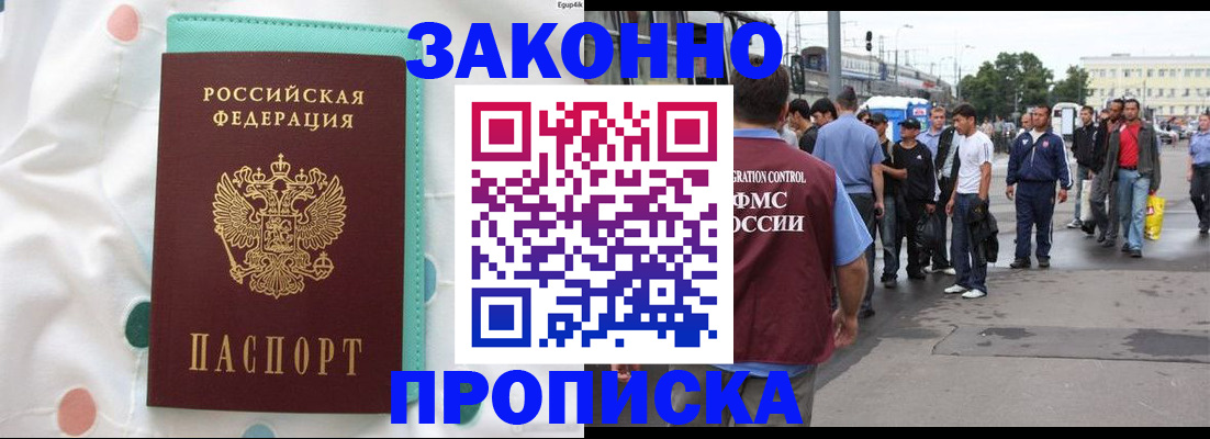 прописка 2025 в Иркутске