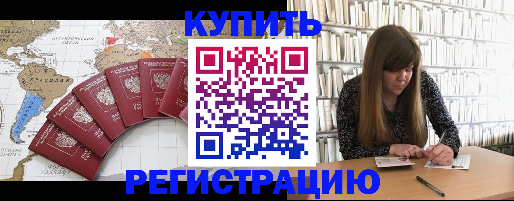 прописка для военкомата в Иркутске
