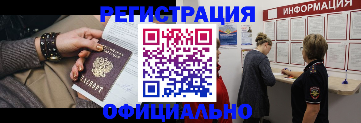 прописка штамп в Иркутске