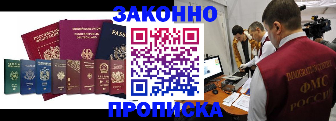прописка регистрация в Иркутске