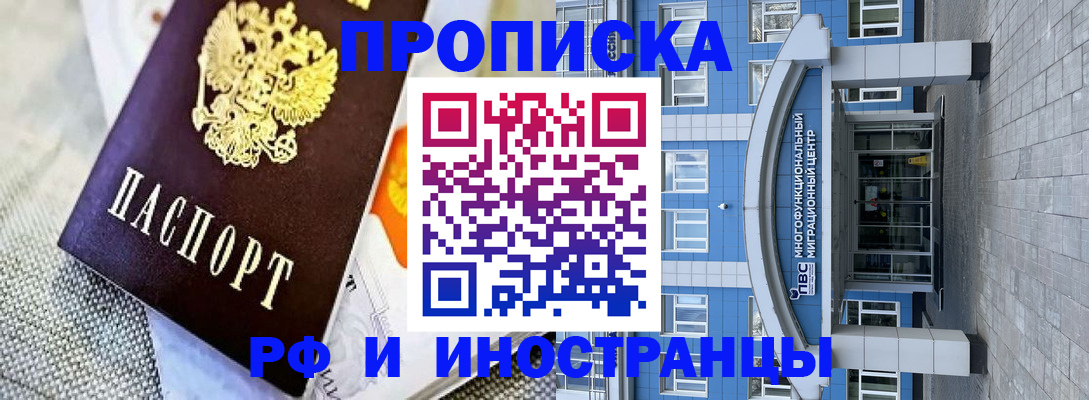 прописка законно в Иркутске