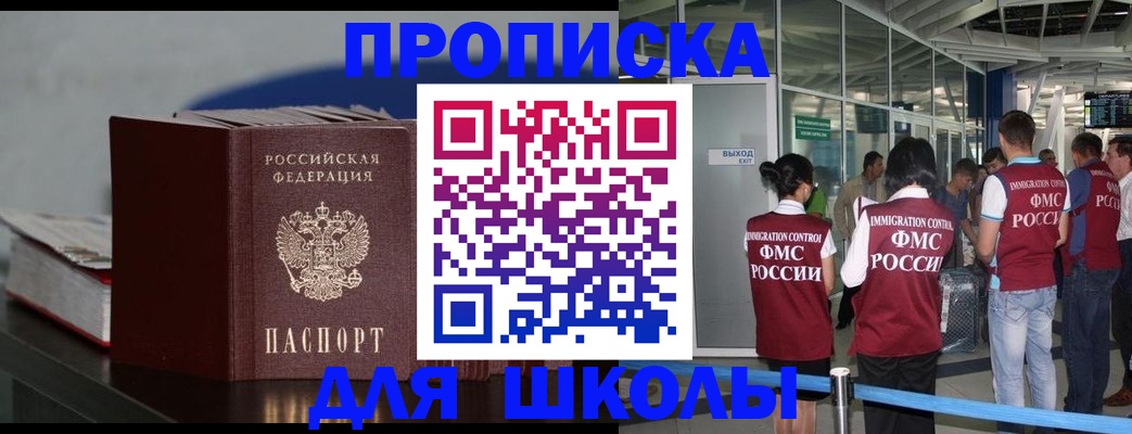 временная прописка в Иркутске
