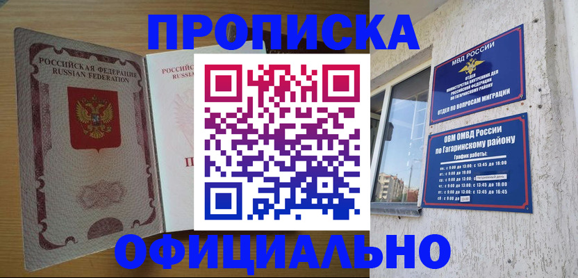 прописка штамп в Иркутске