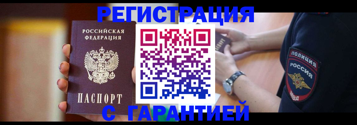 прописка в квартире в Иркутске