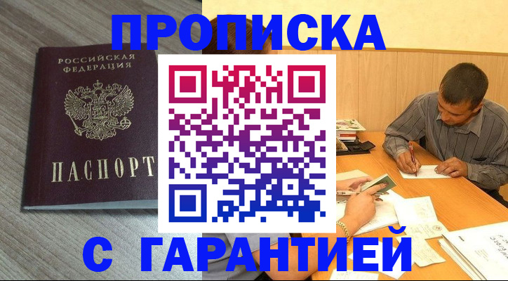 прописка поиск в Иркутске