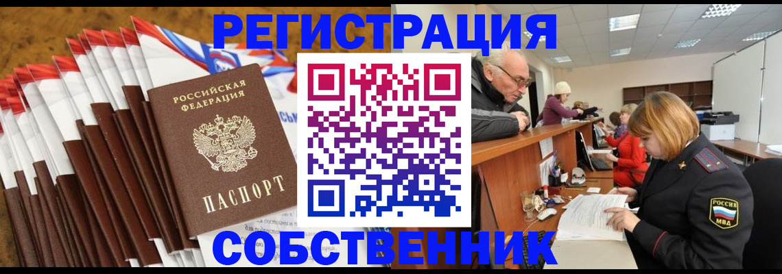 прописка 2025 в Иркутске